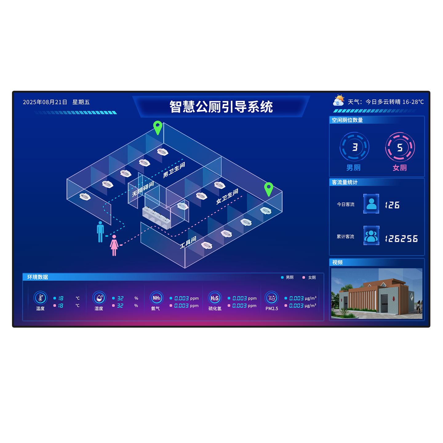 办公楼宇公厕系统